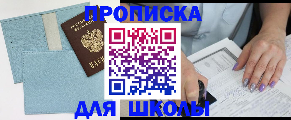 регистрация для школы в Славянске-на-Кубани