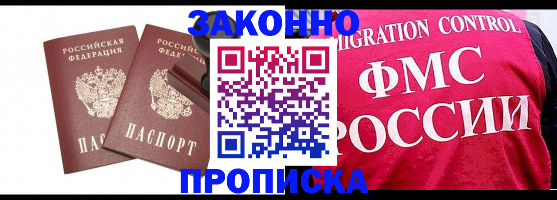 прописка в квартире в Славянске-на-Кубани