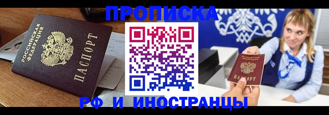прописка от собственника в Славянске-на-Кубани